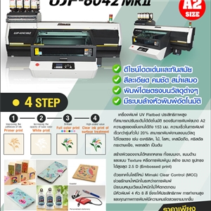 เครื่องพิมพ์ Mimaki UV-LED FLATBED รุ่น UJF-6042 Mk II