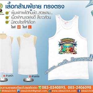 [ Tshirt-13] เสื้อกล้ามผู้ชาย ทรงตรง สีขาว