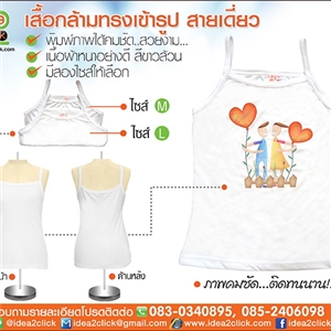 [ Tshirt-05] เสื้อกล้ามทรงเข้ารูป สายเดี่ยว สีขาว