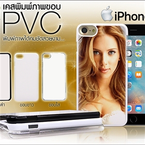 เคสพิมพ์ภาพกรอบ PVC- iPhone7