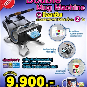 เครื่องพิมพ์แก้วเซรามิค รุ่น Double Mug Machine (ทำแก้วมัค 11 ออนซ์ ได้พร้อมกัน 2 ใบ)