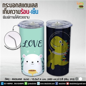 กระบอกสแตนเลสเก็บความร้อน-เย็น 480 ml. พิมพ์ภาพได้