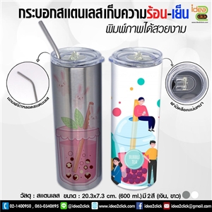 กระบอกสเเตนเลสเก็บความร้อน-เย็น (600ml) พิมพ์ภาพได้