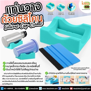 แท่นวางถ้วยซิลิโคน Silicone cup cradle