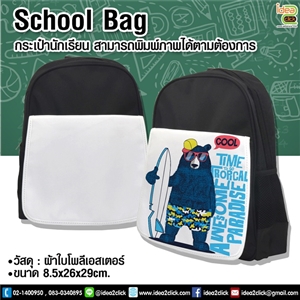 กระเป๋าสะพายหลัง School Bag วัสดุ PVC สีดำ