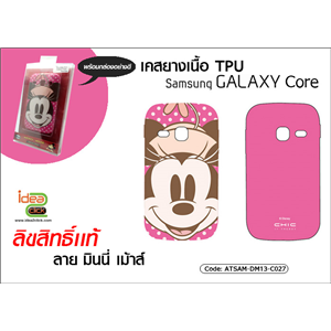 เคสยางเนื้อ TPU - Samsung Galaxy CoreI8260