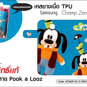 [ATSAM-DL13-F067] เคสฝาพับ เนื้อ TPU - Sumsung Champ Neo Duos