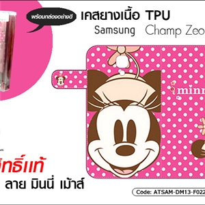 [ATSAM-DM13-F022] เคสฝาพับ เนื้อ TPU - Sumsung Champ Neo Duos