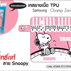 [ATSAM-ST13-F016] เคสฝาพับ เนื้อ TPU - Sumsung Champ Neo Duos