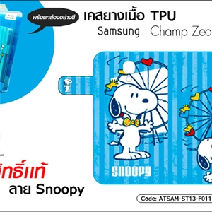 [ATSAM-ST13-F011] เคสฝาพับ เนื้อ TPU - Sumsung Champ Neo Duos