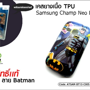 [ATSAM-BT13-C005] เคสยางเนื้อ TPU - Sumsung Champ Neo Duos