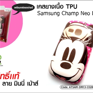 [ATSAM-DM13-C028] เคสยางเนื้อ TPU - Sumsung Champ Neo Duos