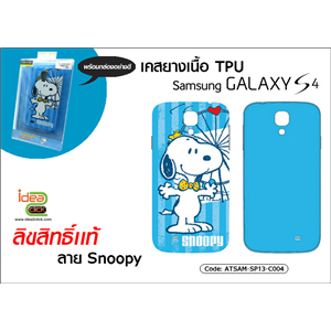 [ATSAM-SP13-C004] เคสยางเนื้อ TPU - Samsung Galaxy S4
