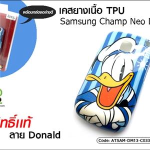 [ATSAM-DM13-C033] เคสยางเนื้อ TPU - Sumsung Champ Neo Duos