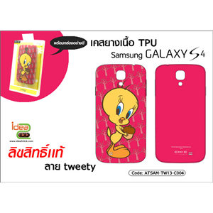 [ATSAM-TW13-C004] เคสยางเนื้อ TPU - Samsung Galaxy S4