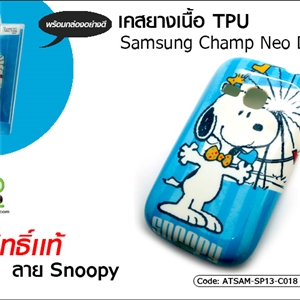 [ATSAM-SP13-C018] เคสยางเนื้อ TPU - Sumsung Champ Neo Duos