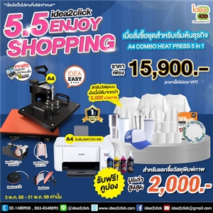5.5 ENJOY SHOPPING ช้อปสนุกไปกับชุดธุรกิจสกรีนภาพสุดคุ้ม❗ A4 COMBO HEATPRESS 5in1 สำหรับเริ่มต้นธุรกิจ