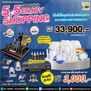 5.5 ENJOY SHOPPING ช้อปสนุกไปกับชุดธุรกิจสกรีนภาพสุดคุ้ม❗ A3 COMBO HEATPRESS 6in1 สำหรับเริ่มต้นธุรกิจ