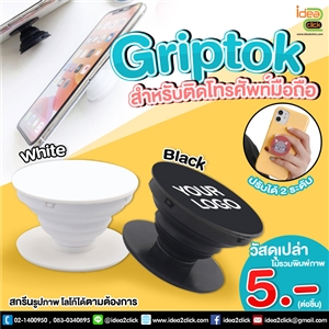 Griptok สำหรับติดโทรศัพท์มือถือ