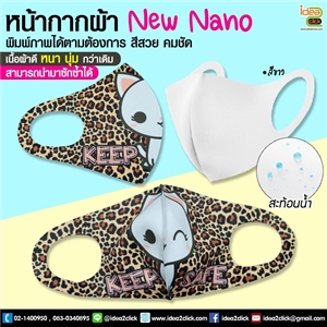 New Nano 3D Mask หน้ากากผ้าแบบใหม่ Nano คุณภาพเยี่ยม หนา นุ่ม กว่าเดิม สีขาว สำหรับพิมพ์ภาพ 