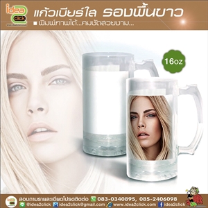 แก้วเบียร์ใสรองพื้นขาว 16 oz.