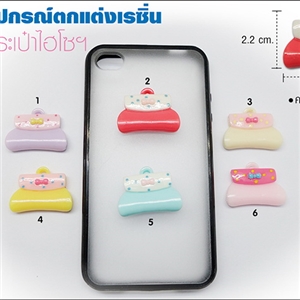 อุปกรณ์ตกเเต่งเคสเรซิ่น - กระเป๋าไฮโชฯ