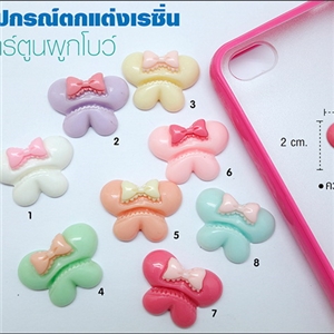 อุปกรณ์ตกเเต่งเคสเรซิ่น - การ์ตูนผูกโบว์