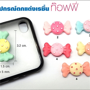 อุปกรณ์ตกเเต่งเคสเรซิ่น - ท๊อฟฟี่