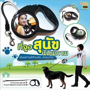 [Dog leash-01] ที่จูงสุนัขพิมพ์ภาพได้