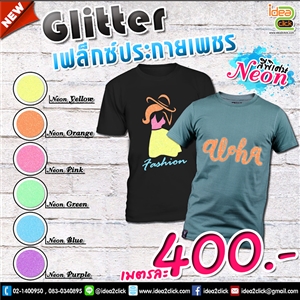 [Neon-Glitter] Glitter เฟล็กซ์ประกายเพชร Neon สีพิเศษ