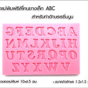 [Mold-Silicon 21] ชุดแม่พิมพ์ซิลิโคนยางเล็กABC ตื้น สีชมพู สำหรับทำอักษรเรซิ่นนูน