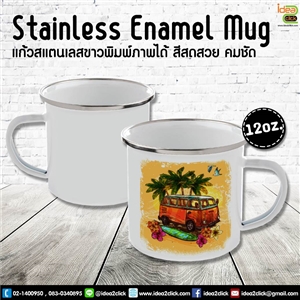 แก้วสแตนเลส Stainless Enamel Mug พิมพ์ภาพได้