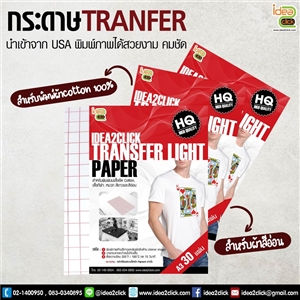 [Paper-05] กระดาษ TRANFER (ผ้าอ่อน) A4 และ A3 รุ่นหลังตารางแดง นำเข้าจาก USA สำหรับพิมพ์ผ้า COTTON 100%