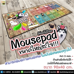 Mousepad แผ่นรองเม้าส์ยักษ์ 