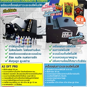 A3 DFT PRO MAX AUTO POWDER เครื่องสกรีนระบบฟิล์มทรานเฟอร์ พร้อมเครื่องพ่นกาวเเละอบอัตโนมัติ รุ่นมืออาชีพ