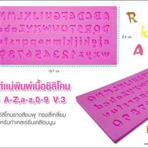 เเม่พิมพ์ซิลิโคน - ลาย A-Z,a-z,0-9 V.3