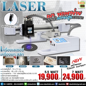 [Laser-04] เครื่องเลเซอร์แกะสลัก รุ่นใหม่ล่าสุด!