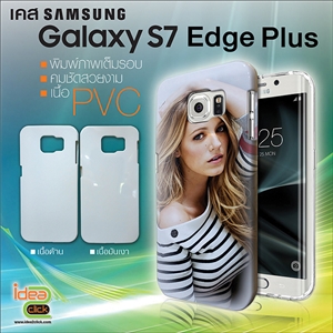 [ss-138] เคสพิมพ์ภาพเต็มรอบถึงขอบ Samsung Galaxy S7 Edge Plus