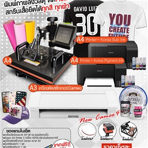 A4 All Print & Cut 4 in 1 ทั้งพิมพ์และตัด เซตเดียวครบ