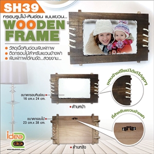 WOODEN FRAME กรอบรูปไม้-หินอ่อนแบบแขวน พิมพ์ภาพได้