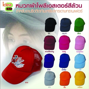 หมวกผ้าโพลีเอสเตอร์สีล้วน