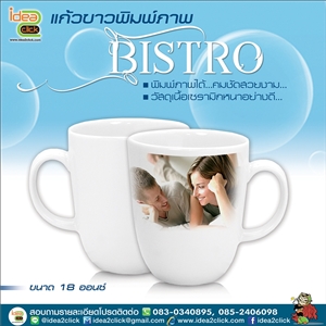 แก้วขาวเนื้อเซรามิคพิมพ์ภาพได้ Bistro