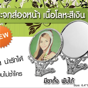 [mirror-08] กระจกส่องหน้า เนื้อโลหะสีเงิน