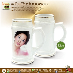 แก้วเบียร์ 22 oz ขอบทอง