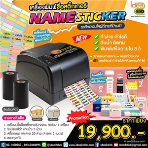 [name-01] ชุดธุรกิจเครื่องพิมพ์ชื่อสติ๊กเกอร์ NAME STICKER ลายการ์ตูนกันน้ำได้