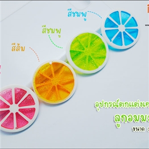 อุปกรณ์ตกแต่งเคสเรซิ่น-ลูกอมมะนาว