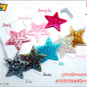 อุปกรณ์ตกแต่งเคสเรซิ่น-ดาวกากเพชร ทำจากเรซิ่น