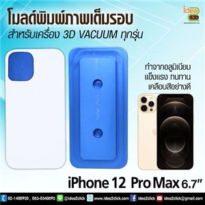 โมลด์เต็มรอบ iPhone 12 Pro Max 6.7”