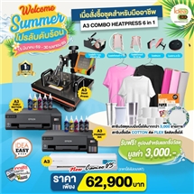 Welcome Summer โปรลับดับร้อน เมื่อสั่งซื้อชุดธุรกิจสำหรับมืออาชีพ A3 COMBO HEATPRESS 6in1