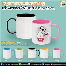 แก้วพลาสติก ข้างใน หูจับสี ขนาด 11 oz.